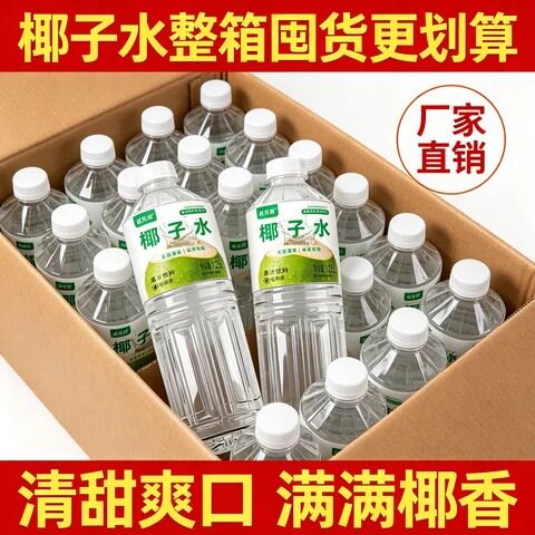 【居家囤货】状元班椰子水特惠整箱大容量青椰汁水饮料饮品正宗