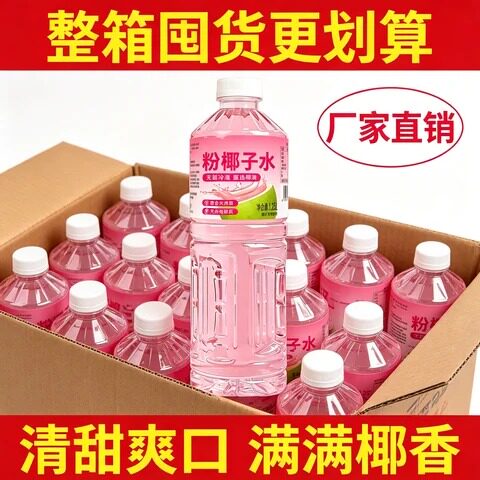 【整箱大瓶】1.25L大容量粉椰子水0脂低卡无菌灌装畅饮轻负担