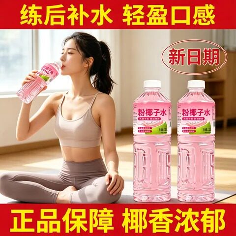 天然电解质粉椰子水健身运动之后补水补钾冰镇饮用口感更佳