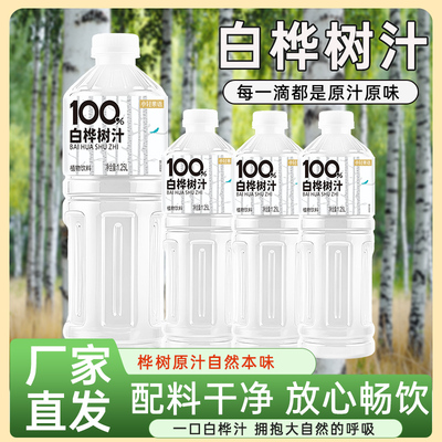 【配料干净】100%白桦树汁1.25L大瓶装植物饮料无糖畅饮轻负担