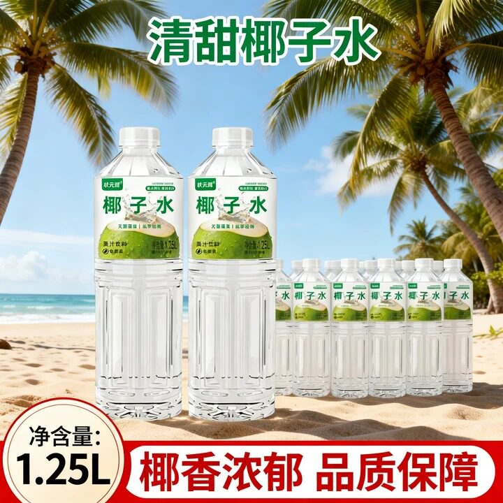 【老板娘推荐】椰子水饮料果汁高钾0脂肪电解质1250ml大瓶便宜