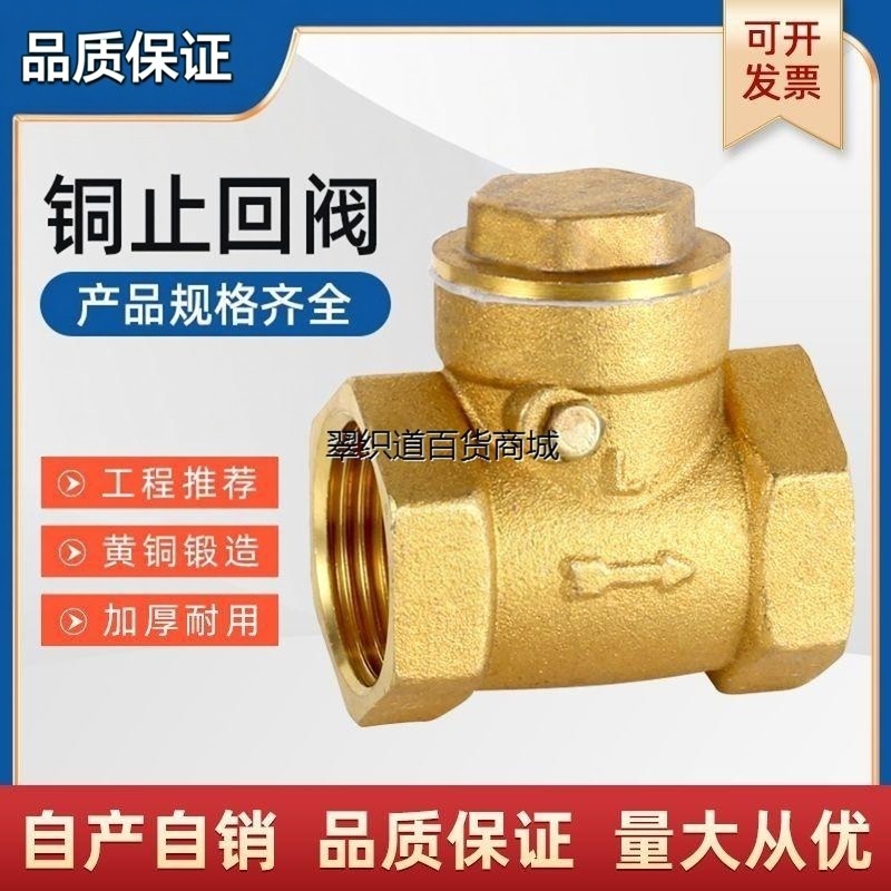 全铜止回阀黄铜卧式4/6分1寸水泵DN15水管20单向阀25阀门32/40/50,大家电,洗衣机排水管/进水管,淘宝优惠券,粉丝福利购,淘宝优惠卷