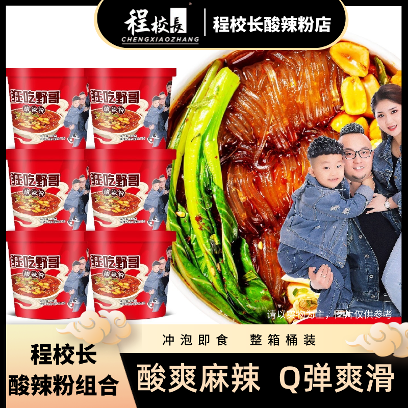 冲泡夜宵红狂吃野哥精选店