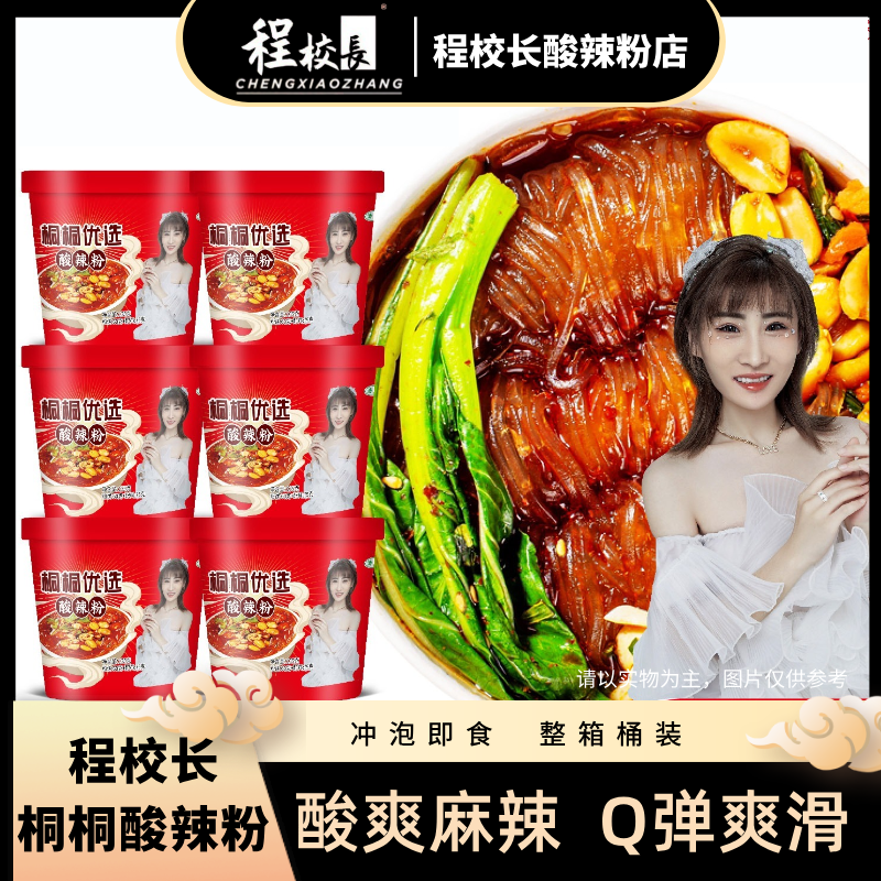 程校长网红店速食程校长