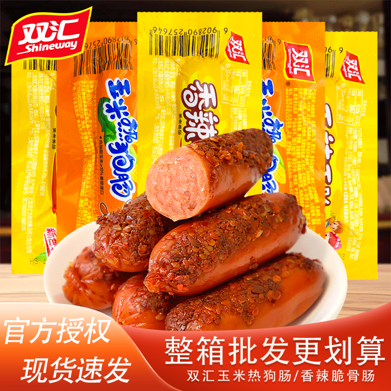 双汇香辣香脆肠玉米热狗肠独立包装即食火腿肠宿舍追剧解馋小零食,粮油调味/速食/干货/烘焙,包装即食肠类,淘宝优惠券,粉丝福利购,淘宝优惠卷