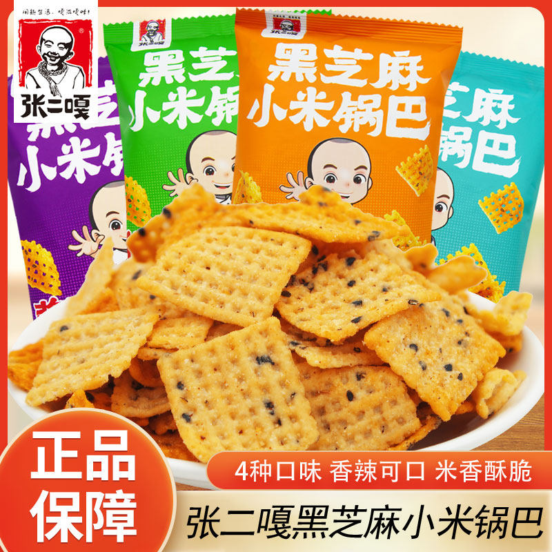 张二嘎黑芝麻小米锅巴76g椒盐蒜香咖喱蟹黄味零食休闲聚会零食品