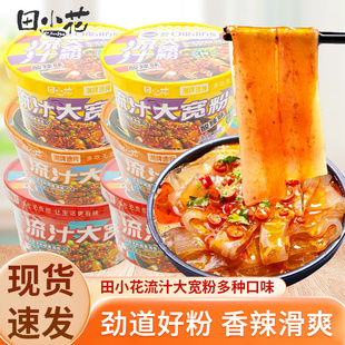 田小花流汁大宽粉桶装酸辣味红油味麻酱味面皮懒人冲泡方便速食