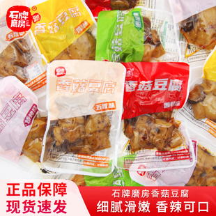 石牌磨房香菇豆腐泡椒味鸡汁味散称小包装嫩豆腐即食休闲小零食
