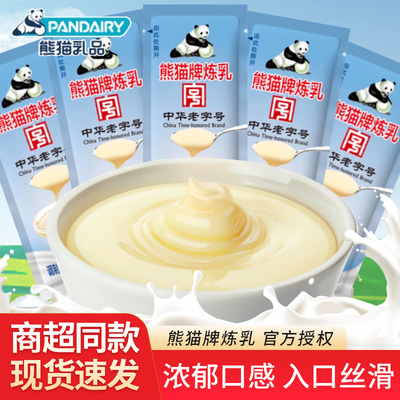 熊猫炼乳12g装原味调制加糖面包夹心咖啡奶茶用小包装烘焙原料