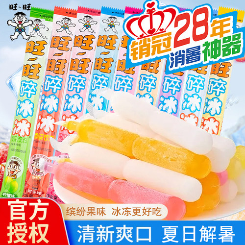 旺旺碎冰冰78ml碎碎冰吸吸棒棒冰多口味果汁味果冻含乳饮料临期