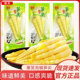 康笑泡椒笋尖独立包装 散称新鲜竹笋脆笋办公室解馋零食开胃小菜