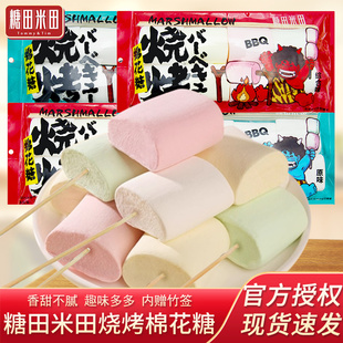 糖田米田烧烤棉花糖160g综合口味原味糖果牛轧糖雪花酥软糖袋装