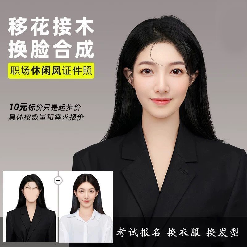 证件照P图换脸换服装发型海马体