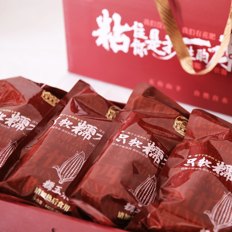玉米兄弟有机带皮紫黑糯玉米8条双支礼盒
