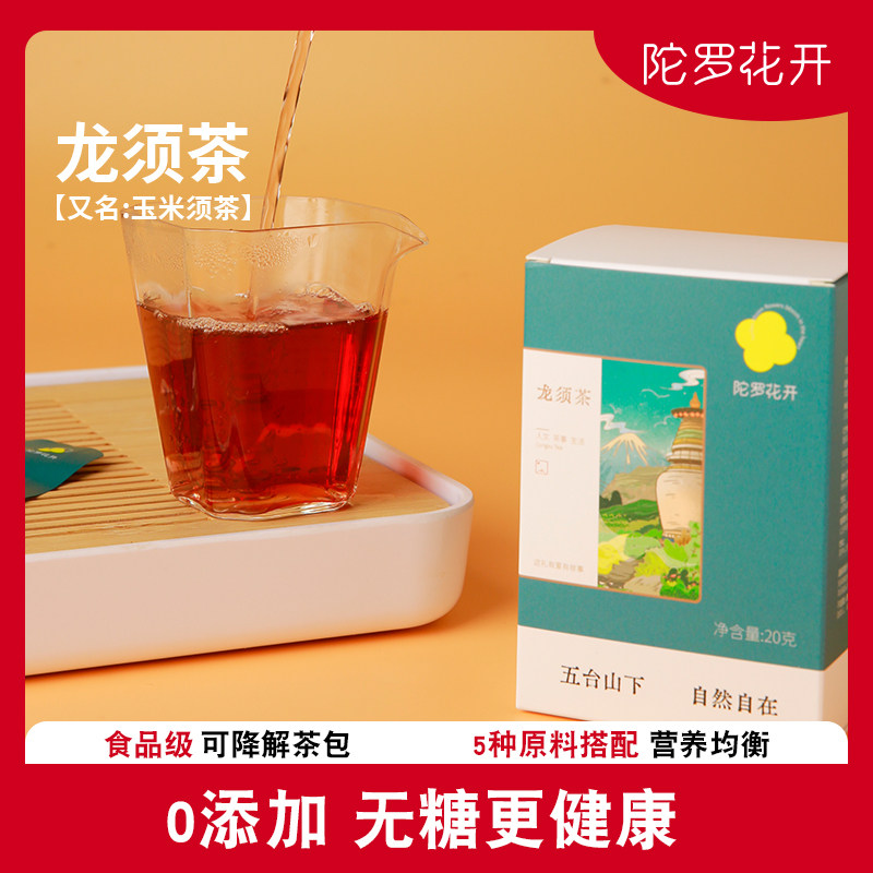 龙须茶玉米兄弟黑玉米须茶礼盒下午茶3盒共30小包