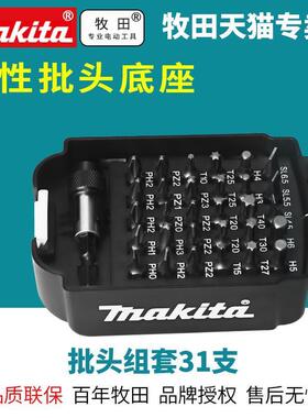 牧田日本31件套批头起子头电动螺丝用空电池盒冲击起子机B-69901