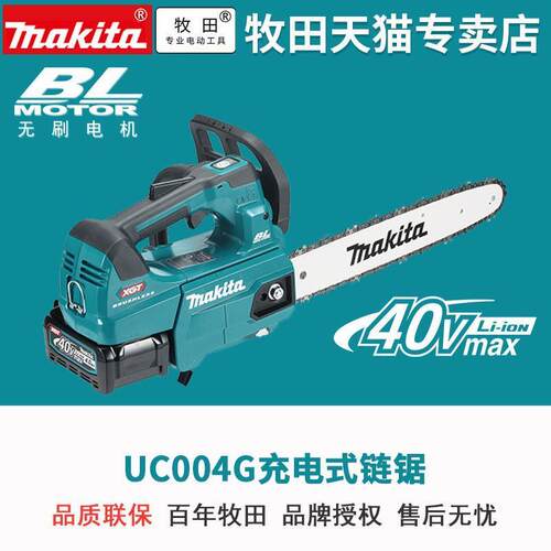 makita电链锯大功率电锯伐木锯UC004G锂电40V充电链锯14寸锯