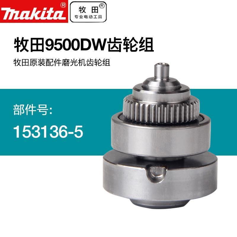 磨光机齿轮组9500DW磨光机原装配件充电式电钻夹头原装