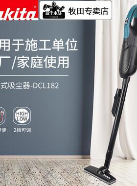 牧田手持式吸尘器18V锂电家用小型大功率吸尘除螨吸猫毛DCL182