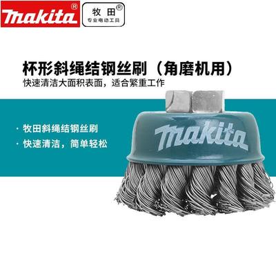 日本杯形钢丝刷斜绳结打结钢丝刷适合繁重60MM角磨机用100MM