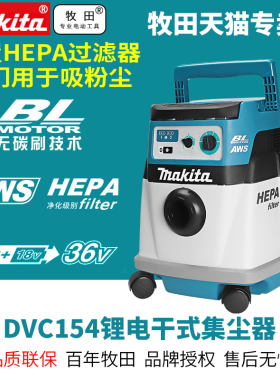 充电式吸尘机DVC154LZ酒店商用工业用吸尘器科研市18V锂电