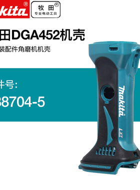 角磨机机壳DGA452角磨机转子BGA402RFE机壳锂电角磨机18V