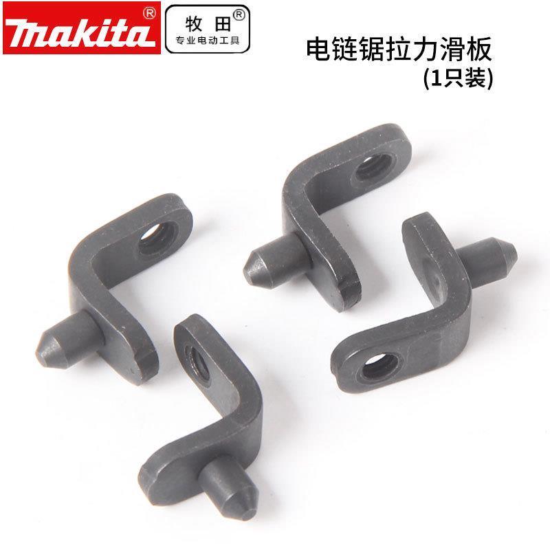 牧田makita电链锯拉力滑板UC3541A UC3041A UC4041A 张力滑块