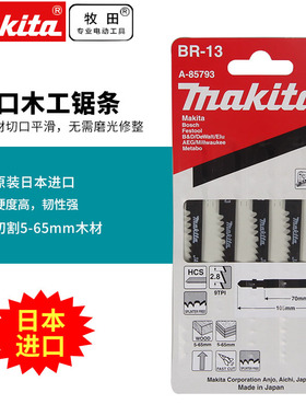 日本曲线锯锯条木工A-85793木锯条65MM长快速型