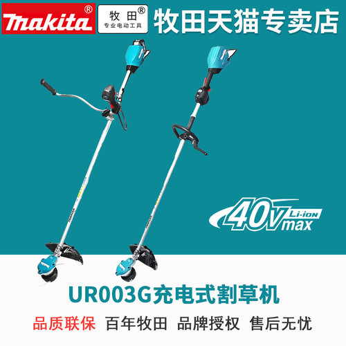 40V锂电UR003家用除草机果园手持草坪修剪打草机UR002无刷机