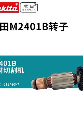 M2401B型材切割机转子组件513493-7