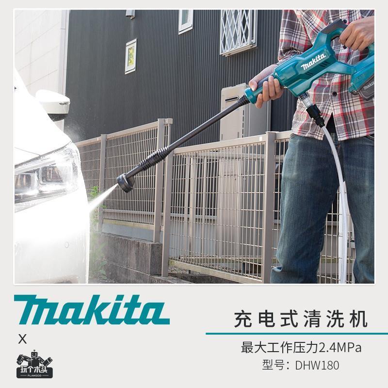 牧田锂电洗车机DHW180无线家用高压水枪清洗机户外洗车电动工具