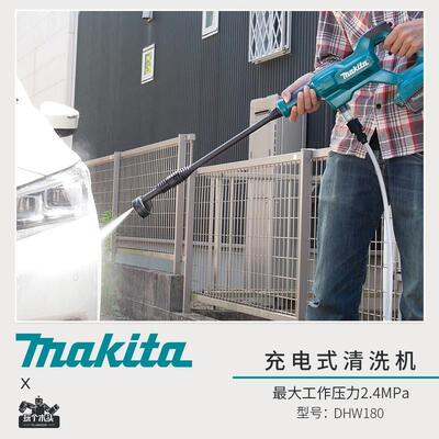 牧田锂电洗车机DHW180无线家用高压水枪清洗机户外洗车电动工具