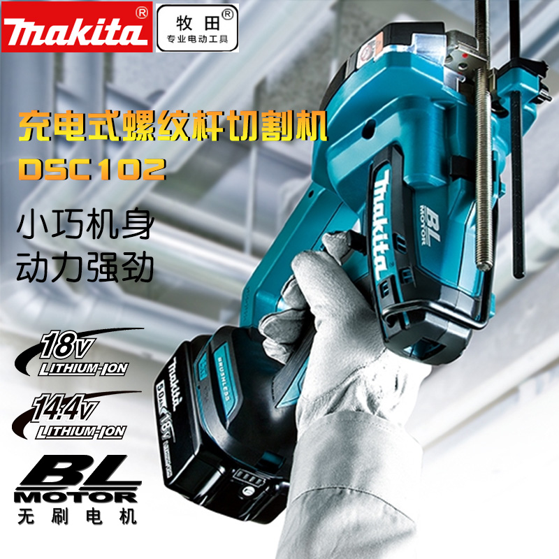 日本DSC102ZJ充电式螺纹杆切割机18V 便携式无刷钢筋工程