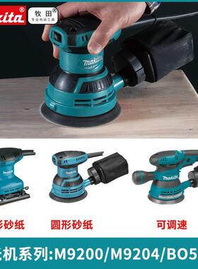 牧田M9204B盘式砂光机家具翻新M9200砂光机BO5041圆砂M9201 M9203
