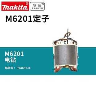 日本M6201B定子组件594658 0电钻MT622电动工具配件