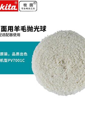 日本PV7000C双面羊毛抛光球9227CB抛光机SA7000C打磨机230MM