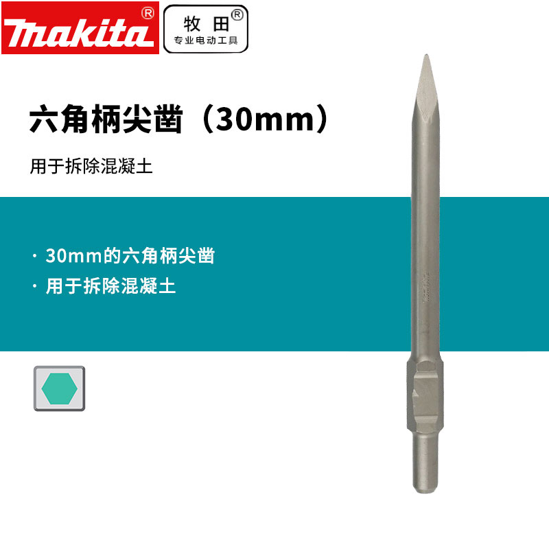 日本尖扁30MM六角柄凿平铲平破混林土HM1304电镐