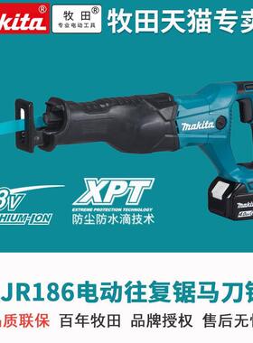 牧田电动往复锯马刀锯多功能木工电锯DJR186RME家用手提伐木锯子