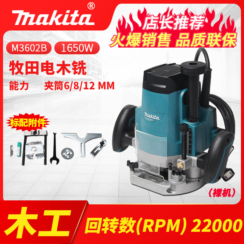 日本雕刻机M3602B电木铣1/2刀头1650W防止意外启动功能修边机