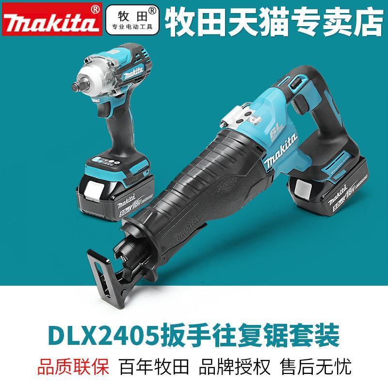 锂电扳手马刀锯套装DLX2405TX2充电扳手DTW300无刷户外DJR187