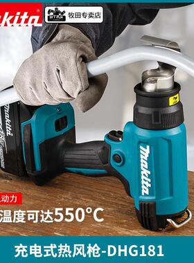 牧田充电式热风枪DHG181Z小型贴膜无线大功率塑料焊热枪缩膜烤枪
