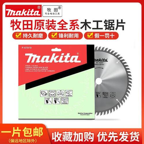 牧田锯片7寸木工9寸10寸电圆锯角磨机4寸5寸切割片合金圆锯片电锯