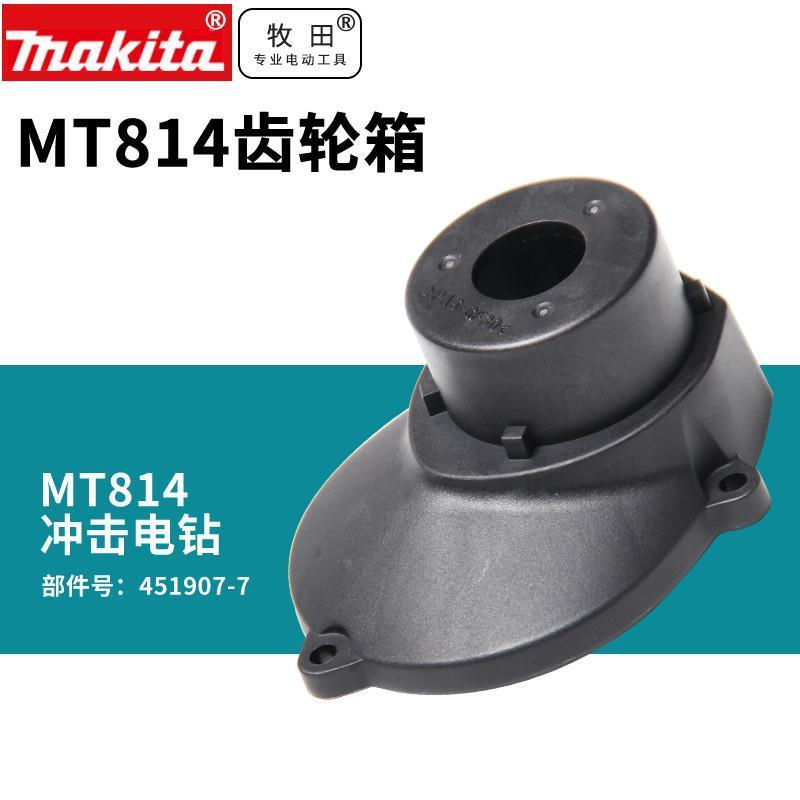 makita牧科MT814冲击钻 16mm多功能两用冲击电钻 齿轮箱