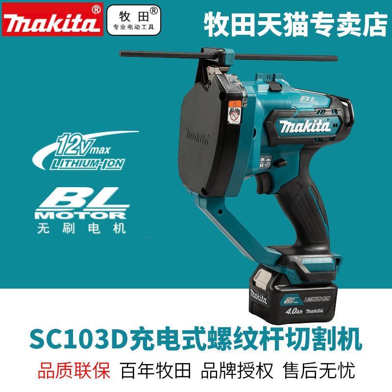 日本SC103D充电式螺纹杆切割机12V低碳钢M10不锈钢低碳钢