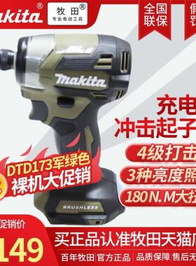 牧田日本进口TD173DTD173冲击批扭力起子机18V无刷锂电池电钻