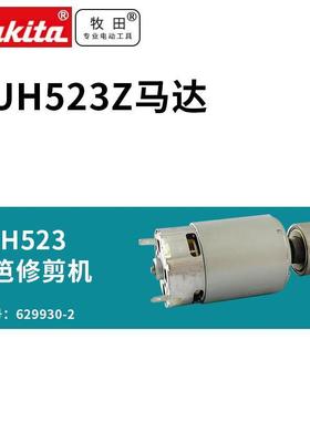 DUH523Z篱笆修剪机马达629930-2