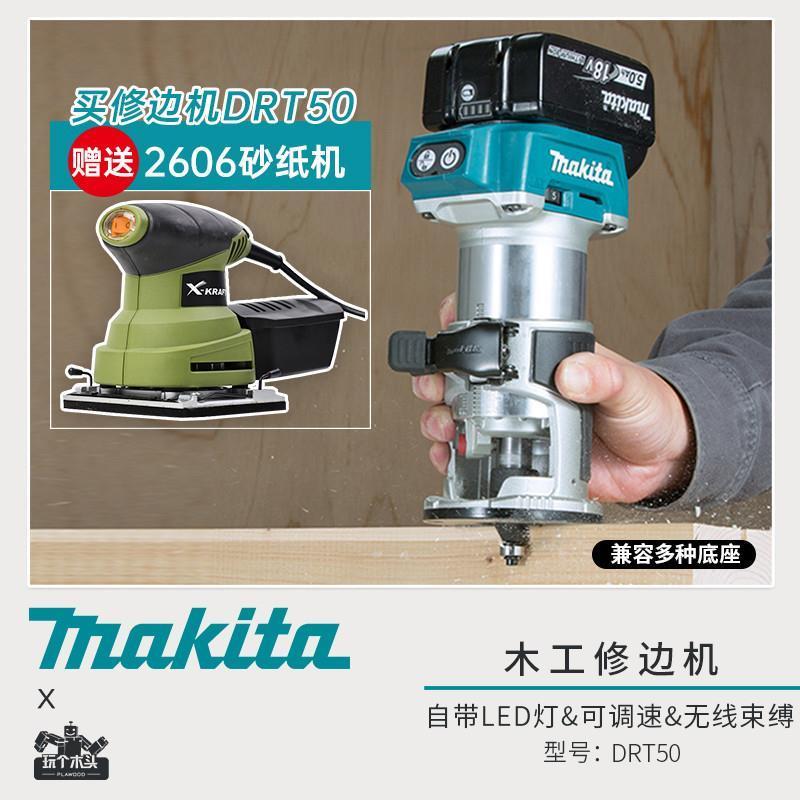 牧田无刷锂电池修边机多功能充电式开槽修边挖孔雕刻小锣机DRT50Z
