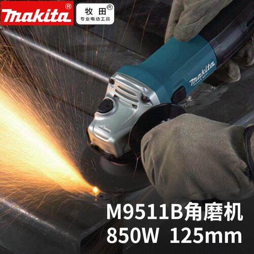 牧田M9511B多功能角向磨光机M9508B家用125MM 打磨抛光机850W