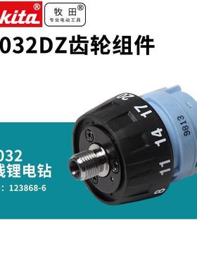 makita充电式起子电钻DF032D齿轮组件无刷12V锂电