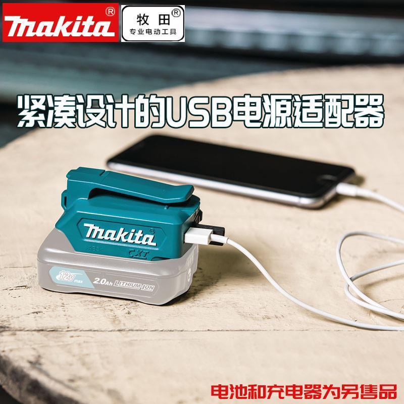 牧田电池充电宝USB适配器18V锂电池手机充电ADP05 ADP06带皮带夹